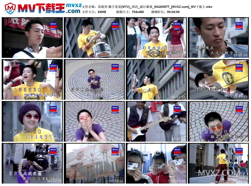范晓萱-数字恋爱(MTV)_国语_流行歌曲_MA205577